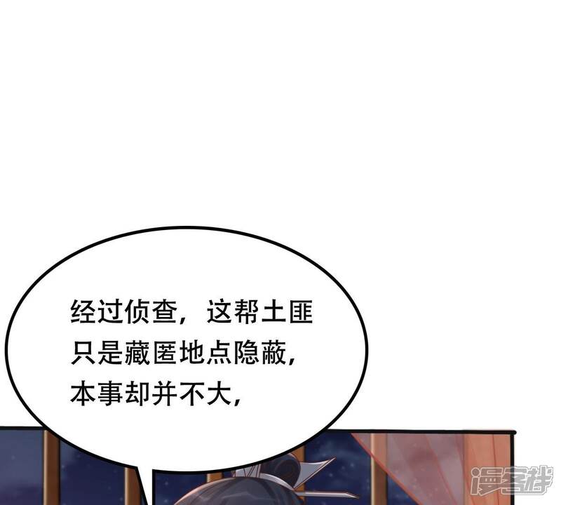 《战神狂妃凤倾天下》第131话 殷离修，给我报仇！ 第27页