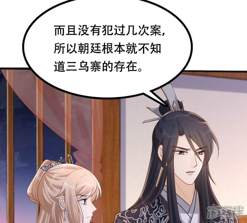 《战神狂妃凤倾天下》第131话 殷离修，给我报仇！ 第29页