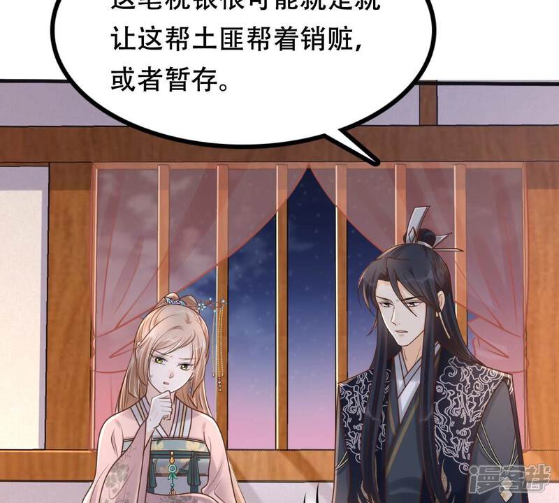 《战神狂妃凤倾天下》第131话 殷离修，给我报仇！ 第31页