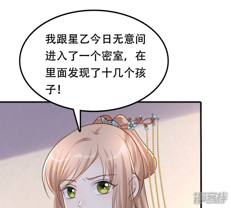 《战神狂妃凤倾天下》第131话 殷离修，给我报仇！ 第34页