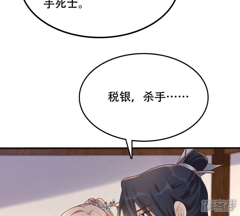 《战神狂妃凤倾天下》第131话 殷离修，给我报仇！ 第36页