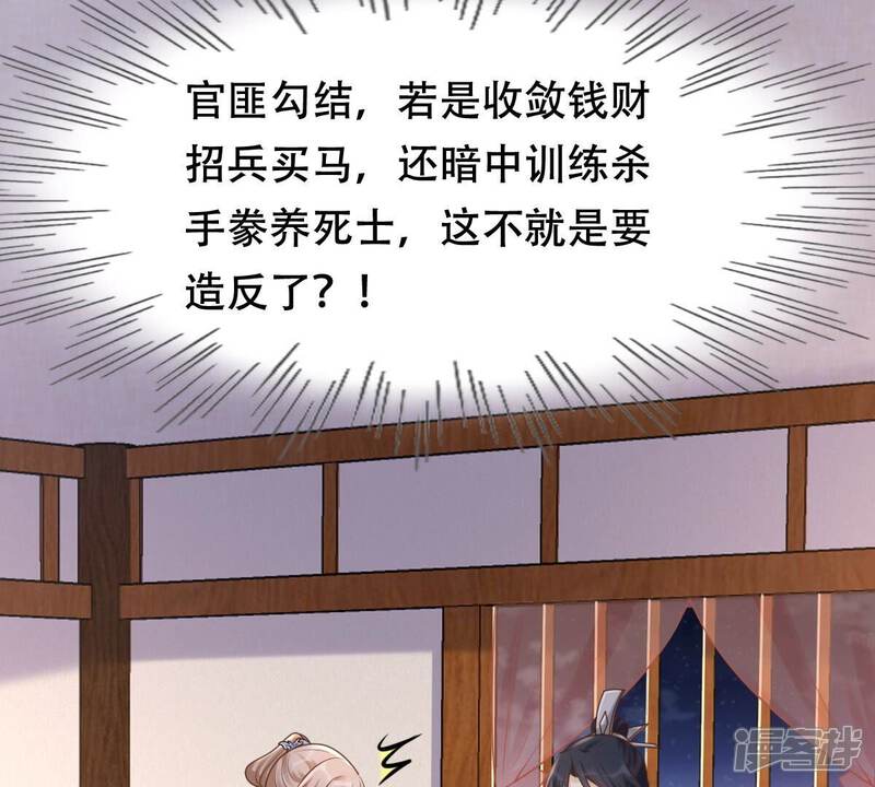 《战神狂妃凤倾天下》第131话 殷离修，给我报仇！ 第39页