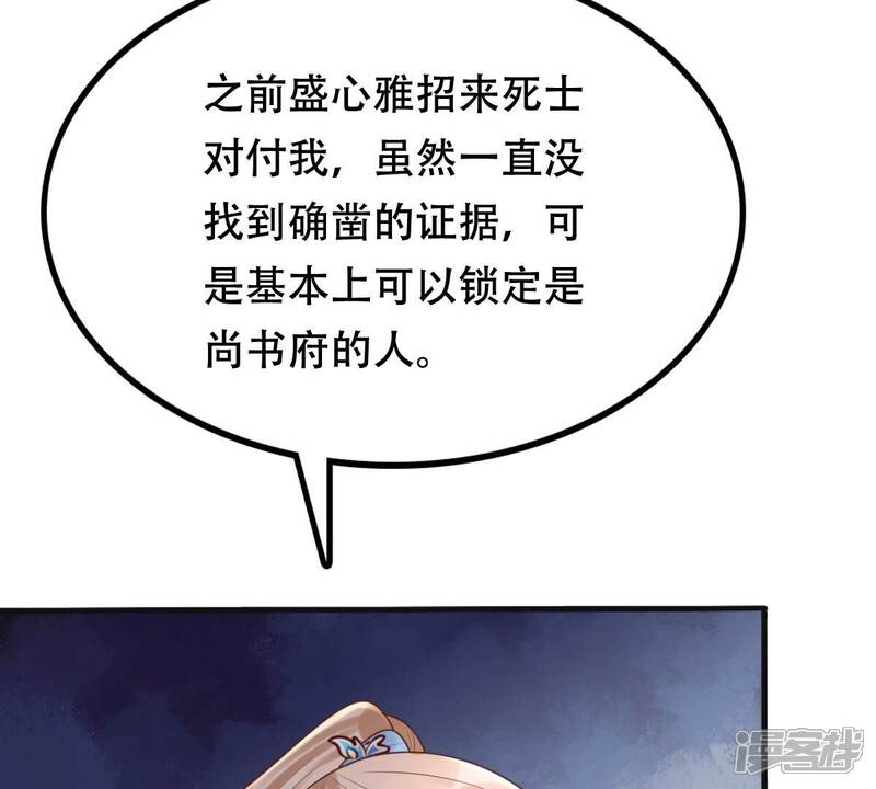 《战神狂妃凤倾天下》第131话 殷离修，给我报仇！ 第41页