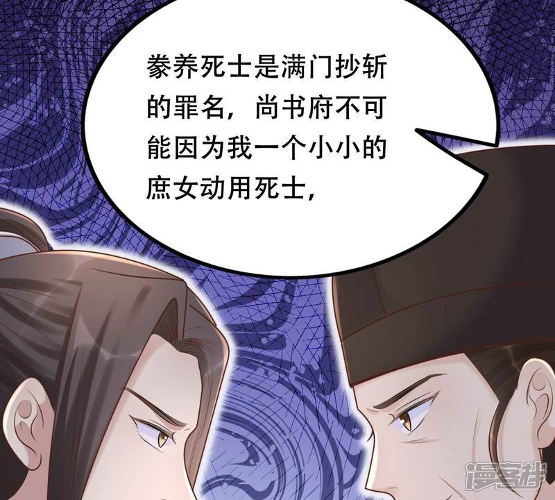 《战神狂妃凤倾天下》第131话 殷离修，给我报仇！ 第43页