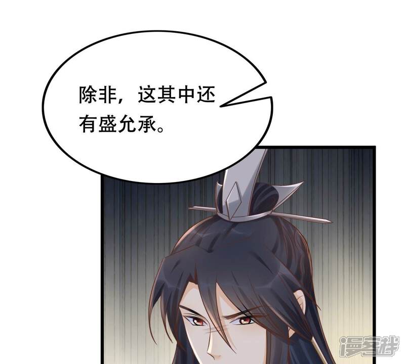 《战神狂妃凤倾天下》第131话 殷离修，给我报仇！ 第45页