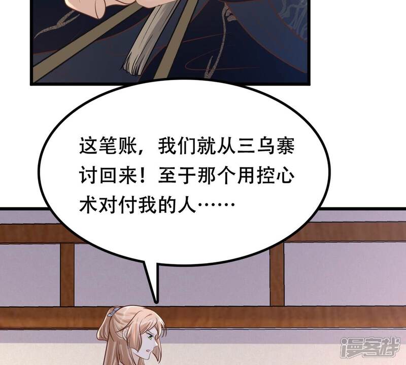 《战神狂妃凤倾天下》第131话 殷离修，给我报仇！ 第47页