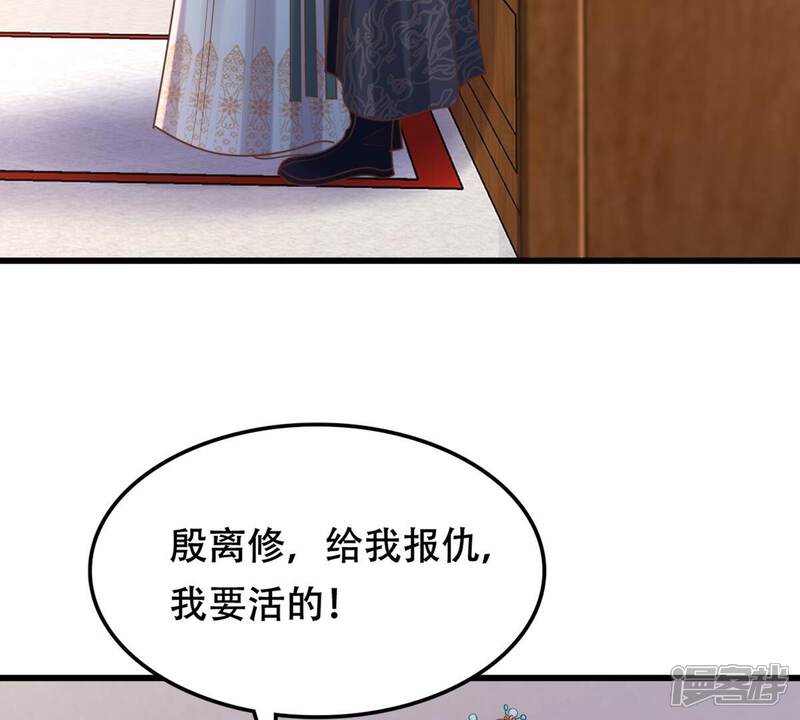 《战神狂妃凤倾天下》第131话 殷离修，给我报仇！ 第49页