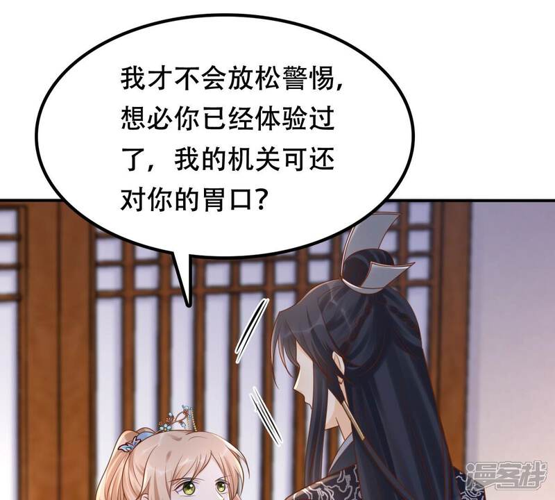 《战神狂妃凤倾天下》第131话 殷离修，给我报仇！ 第4页