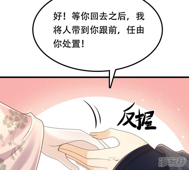 《战神狂妃凤倾天下》第131话 殷离修，给我报仇！ 第52页