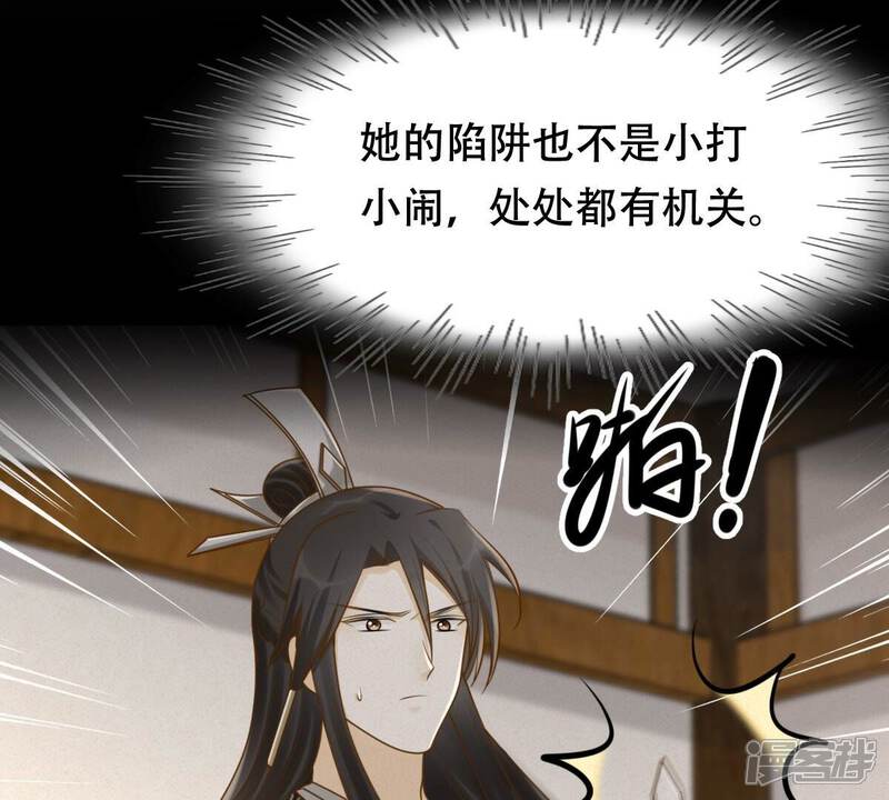 《战神狂妃凤倾天下》第131话 殷离修，给我报仇！ 第9页