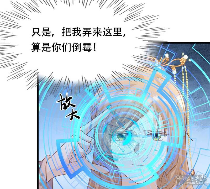 《战神狂妃凤倾天下》第132话 色字头上一把刀 第11页