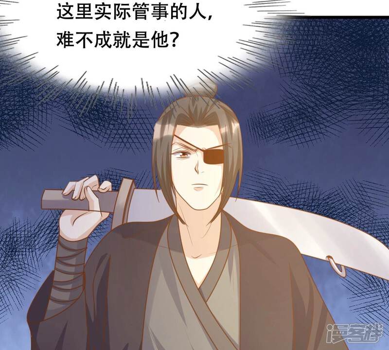《战神狂妃凤倾天下》第132话 色字头上一把刀 第16页