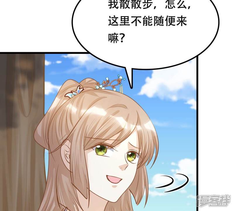 《战神狂妃凤倾天下》第132话 色字头上一把刀 第18页