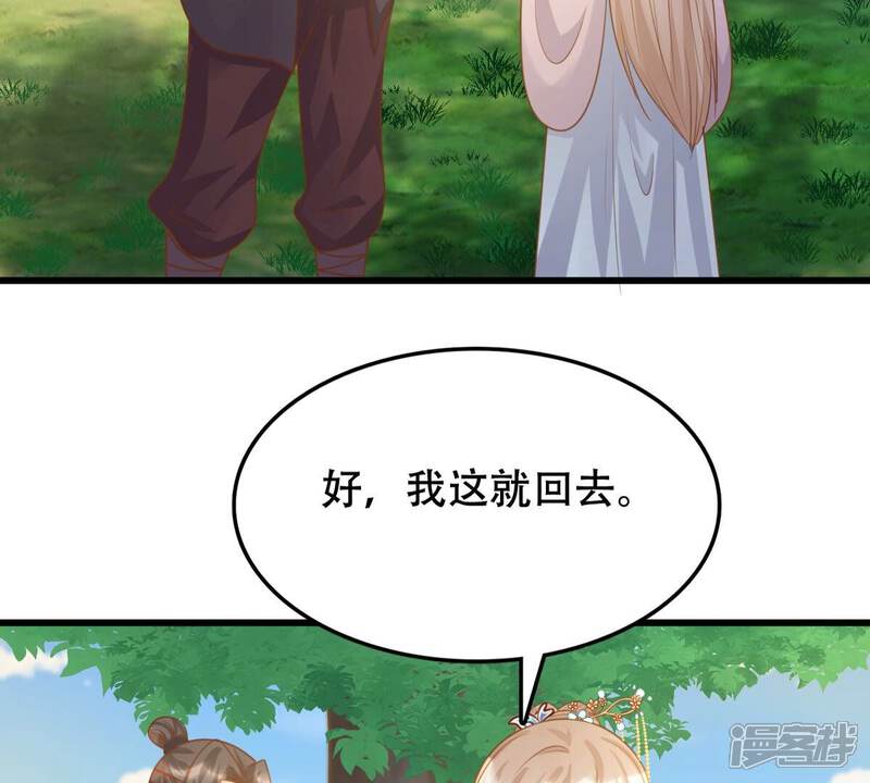 《战神狂妃凤倾天下》第132话 色字头上一把刀 第21页