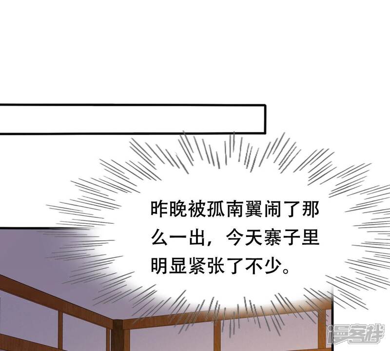 《战神狂妃凤倾天下》第132话 色字头上一把刀 第23页