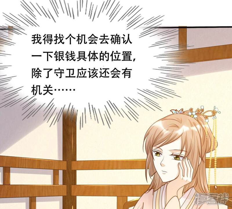 《战神狂妃凤倾天下》第132话 色字头上一把刀 第25页