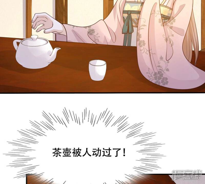 《战神狂妃凤倾天下》第132话 色字头上一把刀 第26页