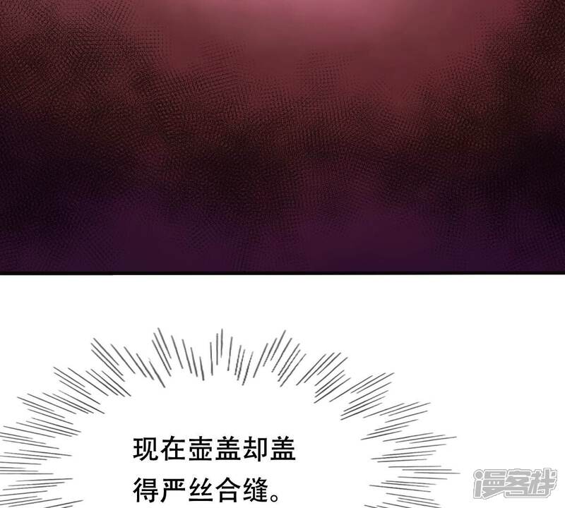 《战神狂妃凤倾天下》第132话 色字头上一把刀 第29页