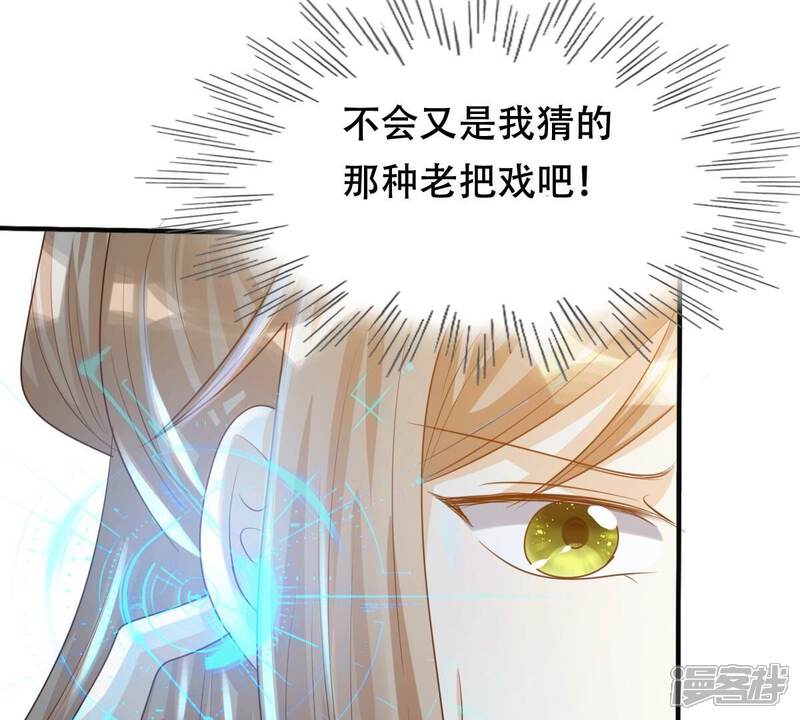 《战神狂妃凤倾天下》第132话 色字头上一把刀 第32页