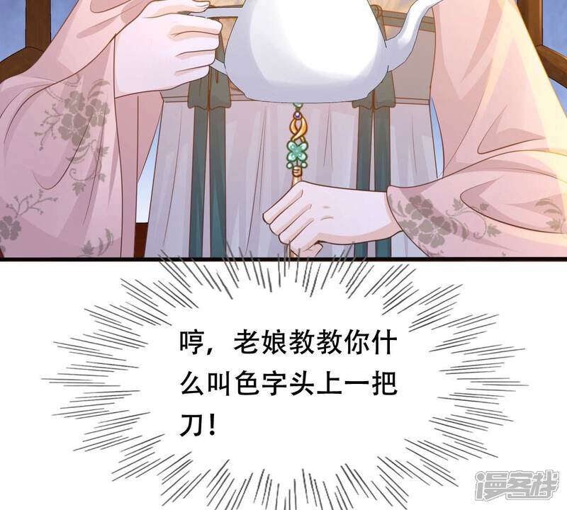 《战神狂妃凤倾天下》第132话 色字头上一把刀 第35页