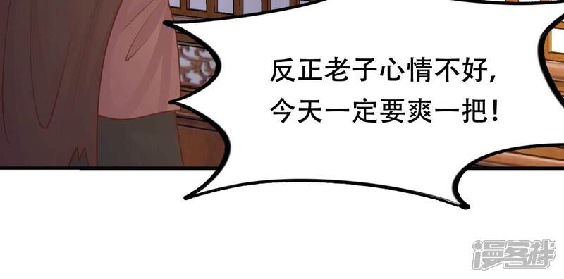 《战神狂妃凤倾天下》第132话 色字头上一把刀 第41页