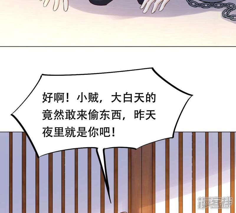 《战神狂妃凤倾天下》第132话 色字头上一把刀 第47页