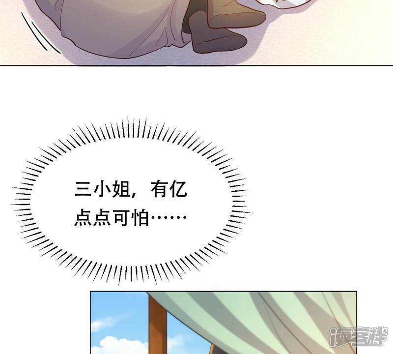 《战神狂妃凤倾天下》第132话 色字头上一把刀 第54页