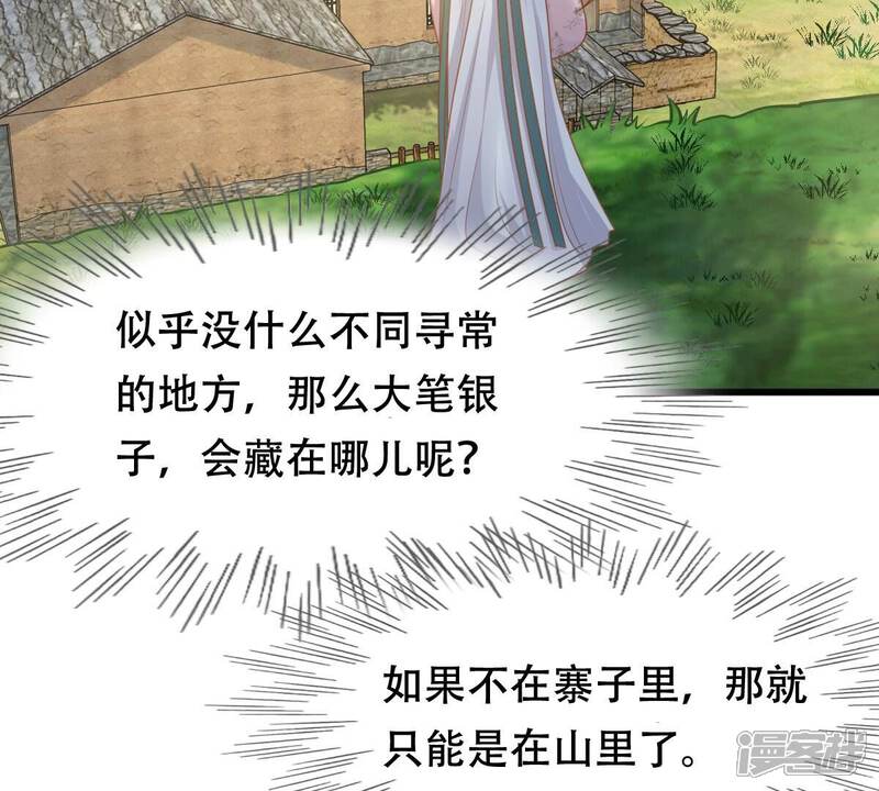 《战神狂妃凤倾天下》第132话 色字头上一把刀 第5页