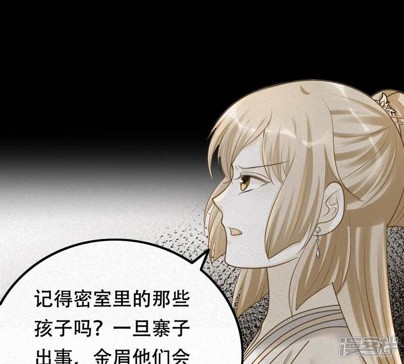 《战神狂妃凤倾天下》第134话 跟本侯走！ 第10页