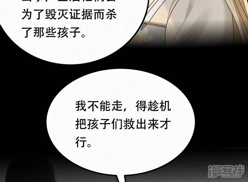 《战神狂妃凤倾天下》第134话 跟本侯走！ 第11页