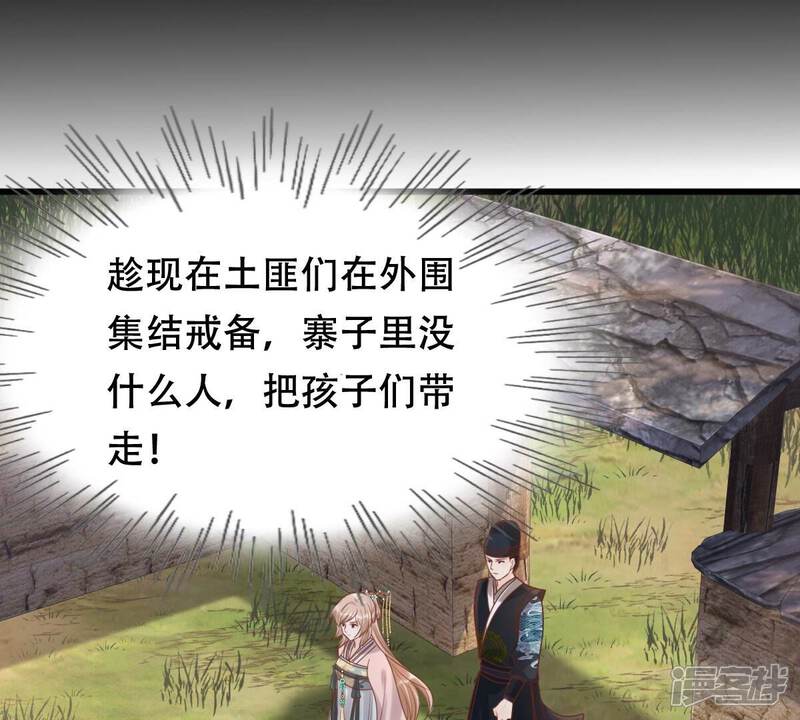 《战神狂妃凤倾天下》第134话 跟本侯走！ 第14页