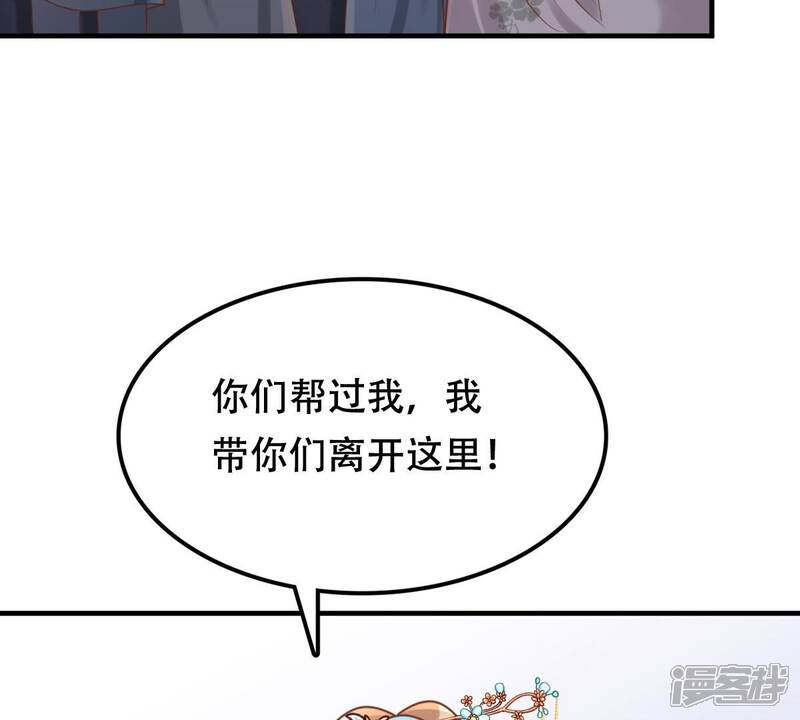 《战神狂妃凤倾天下》第134话 跟本侯走！ 第28页