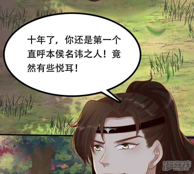 《战神狂妃凤倾天下》第134话 跟本侯走！ 第42页
