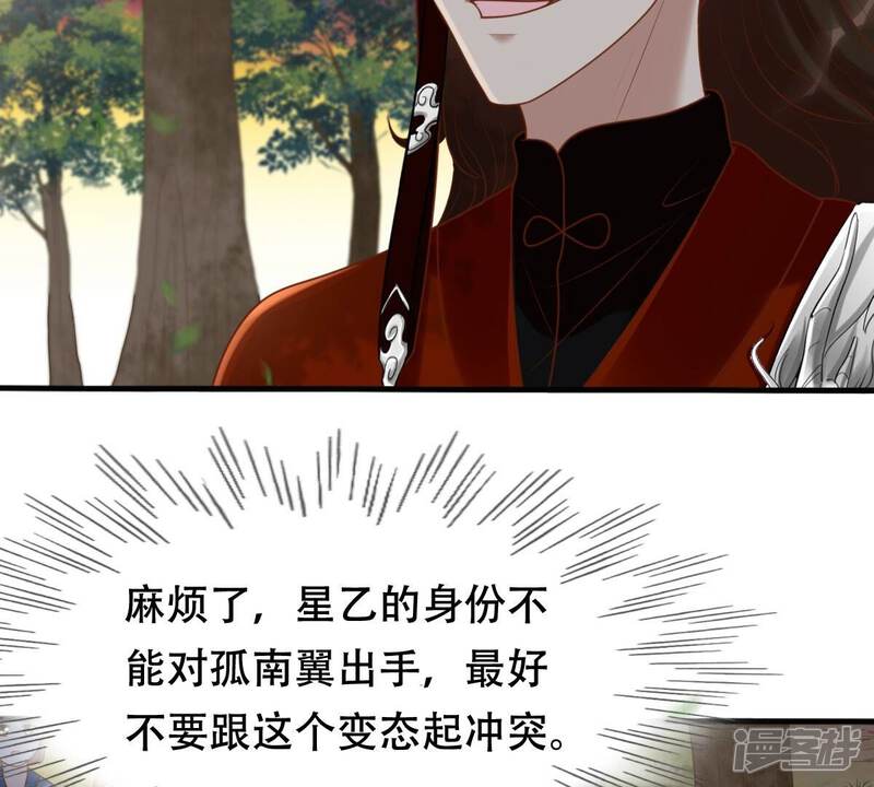 《战神狂妃凤倾天下》第134话 跟本侯走！ 第43页