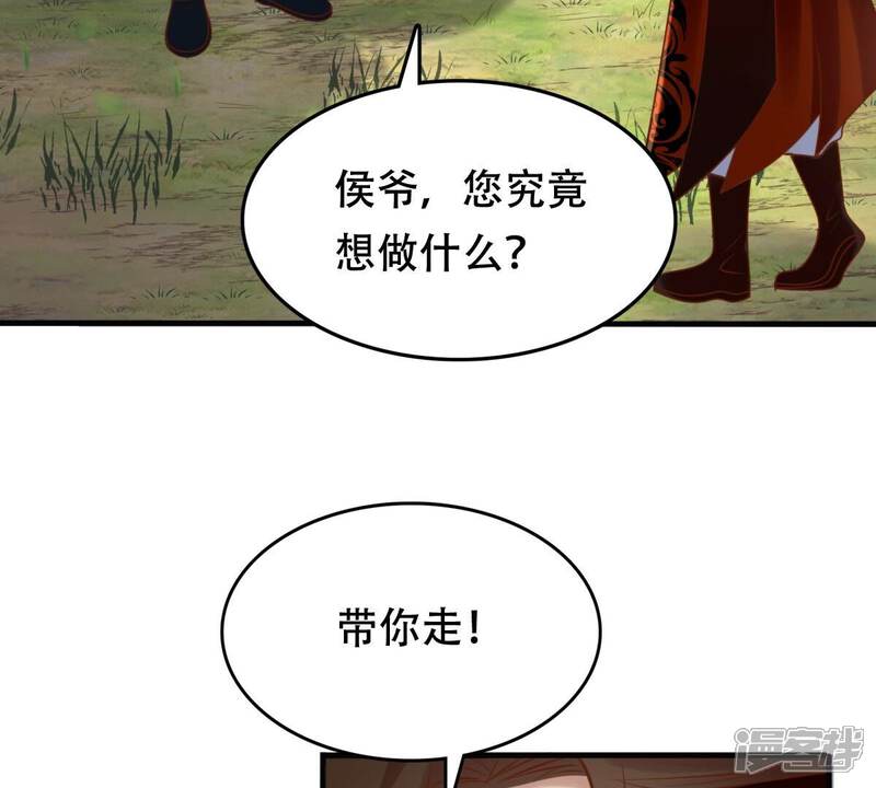 《战神狂妃凤倾天下》第134话 跟本侯走！ 第45页