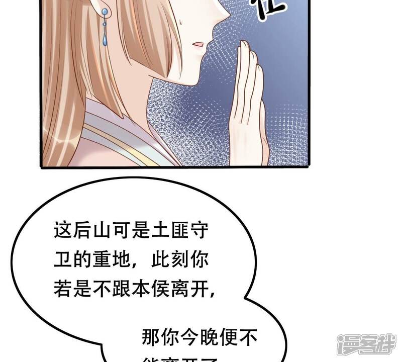 《战神狂妃凤倾天下》第134话 跟本侯走！ 第48页