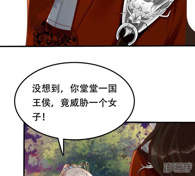 《战神狂妃凤倾天下》第134话 跟本侯走！ 第50页