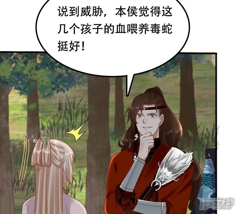 《战神狂妃凤倾天下》第134话 跟本侯走！ 第52页