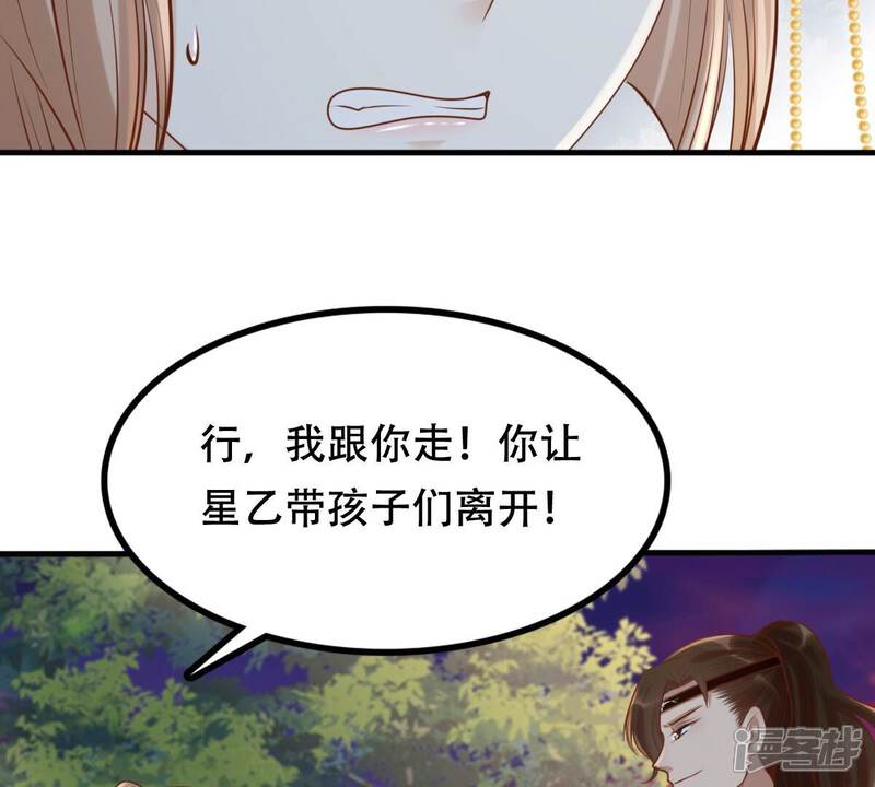 《战神狂妃凤倾天下》第134话 跟本侯走！ 第55页