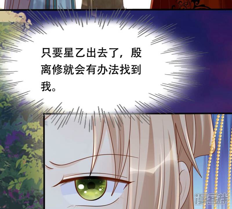 《战神狂妃凤倾天下》第134话 跟本侯走！ 第57页