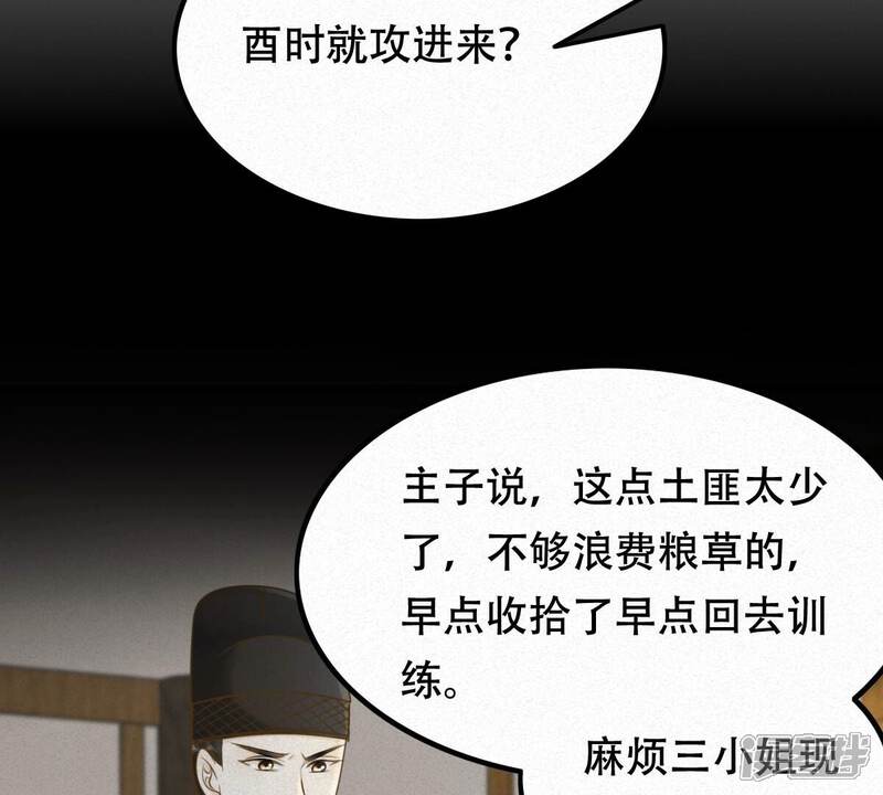 《战神狂妃凤倾天下》第134话 跟本侯走！ 第8页