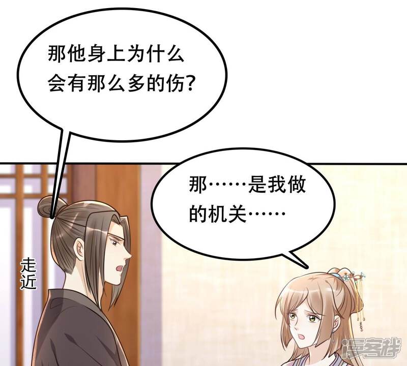 《战神狂妃凤倾天下》第133话 高科技控心术 第10页