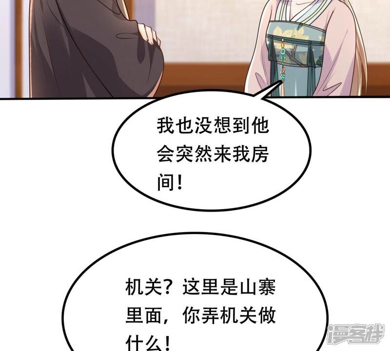《战神狂妃凤倾天下》第133话 高科技控心术 第11页