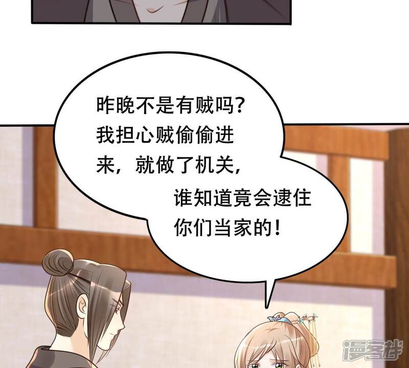 《战神狂妃凤倾天下》第133话 高科技控心术 第13页