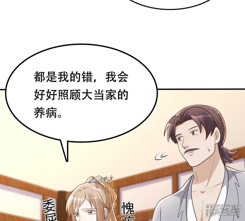 《战神狂妃凤倾天下》第133话 高科技控心术 第21页
