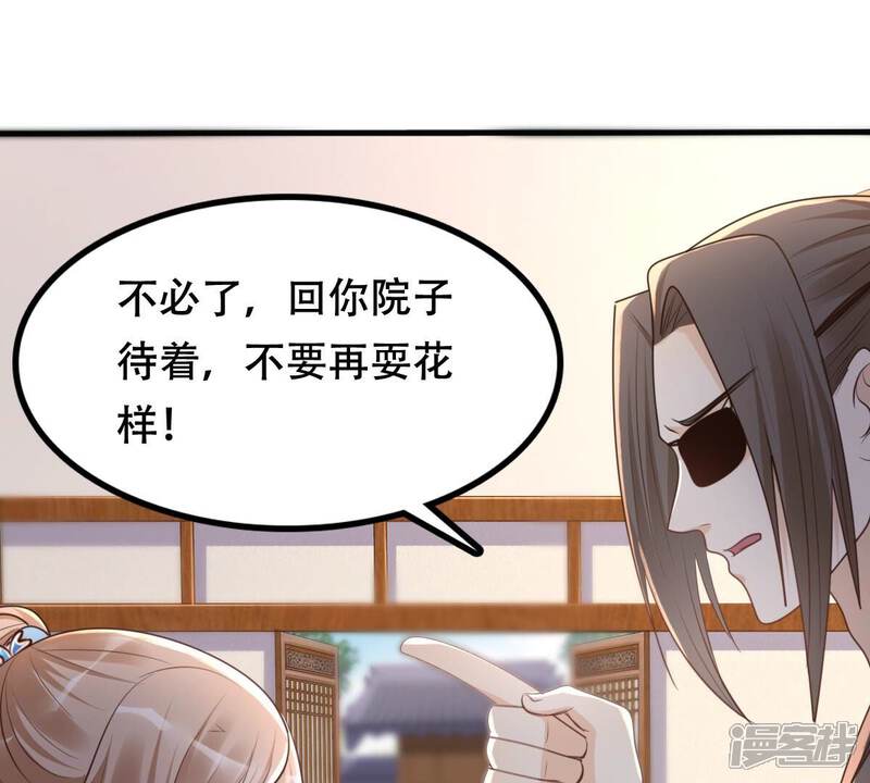 《战神狂妃凤倾天下》第133话 高科技控心术 第25页