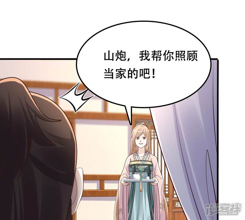 《战神狂妃凤倾天下》第133话 高科技控心术 第32页