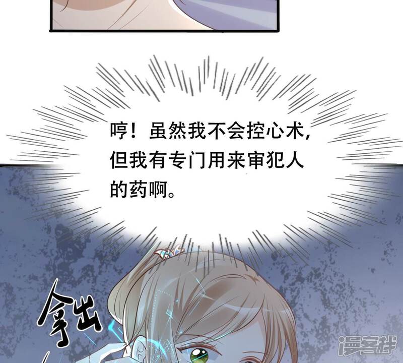 《战神狂妃凤倾天下》第133话 高科技控心术 第40页