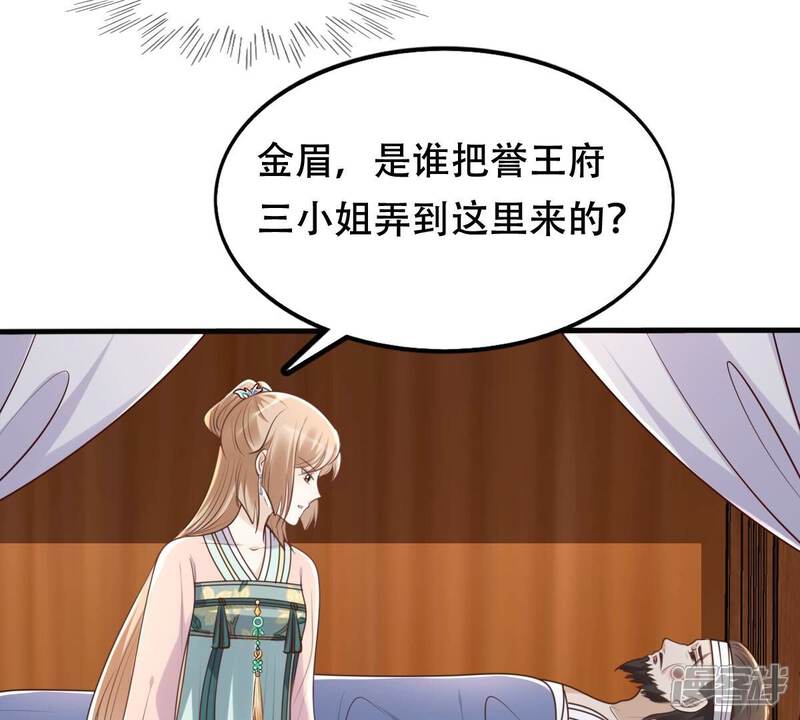 《战神狂妃凤倾天下》第133话 高科技控心术 第44页