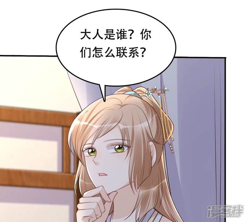 《战神狂妃凤倾天下》第133话 高科技控心术 第46页